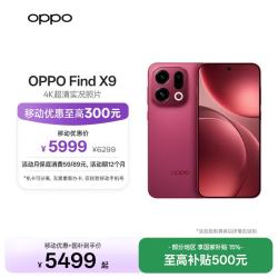 OPPO Find X9 16GB 1TB 追光红 4K超清实况照片 天玑9500 拍照旗舰智能手机