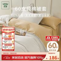 然牌 60支纯棉被套单件 100%全棉轻奢双人被罩1.8米床 驼色220x240cm