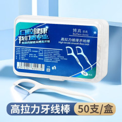 博真 牙线棒家庭装高档牙签家用成人牙线棒一次性牙签牙线经典 50支 1盒