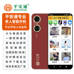 平安通 老人智能手机官方旗舰店 适合老年人专用手机 一键视频微信语音 电话自动接听 外出定位送礼礼品