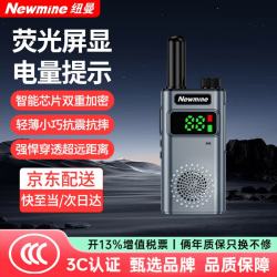 纽曼 轻薄时尚对讲机一键对频超强待机荧光屏显电量显示强穿透远距离高清音质适用市区工地户外自驾手台