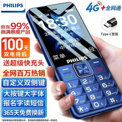 飞利浦 E568A 宝石蓝 移动联通电信4G全网通 老年人手机智能 超长待机儿童功能