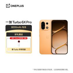 一加 Turbo 6X Pro 8GB+128GB 心想事橙 oppo 8000mAh 电池 天玑 7400 SUPER 智能手机