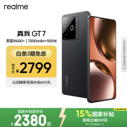 真我 手机OPPO 真我GT7  天玑9400+ 大电池长续航 超声波3D指纹 电竞AI游戏5G手机 12+512黑