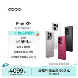OPPO Find X9 旗舰手机 4K 超清实况照片 7025mAh 冰川电池 丹霞色彩还原镜头
