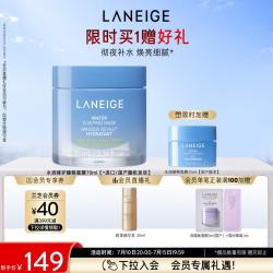 兰芝 益生修护睡眠面膜 70ml