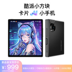 酷派 小方块 AI智能手机 可锻炼式AI大模型 深度学习AI助手 黑色