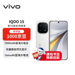 vivo iQOO 15 16GB 512GB传奇版 第五代骁龙8至尊版 自研电竞芯片Q3 【赠话费
