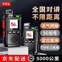 TCL 公网对讲机 5000公里4G/5G全国通远距离 酒店餐饮工地办公户外自驾游双模式手台HL116