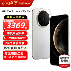 华为 Mate 70 Air 新品热销旗舰手机 华为mate70air 全新正品 全国联保