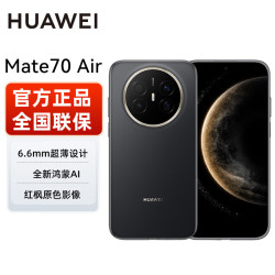 华为 Mate70 Air 手机HUAWEI新品旗舰鸿蒙智能手机 超薄长续航 7英寸华为临境大 12GB+256GB 官方标配
