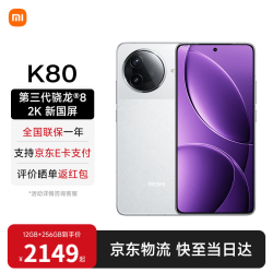 小米 REDMI 红米k80  小米新品5G红米手机 雪岩白 12GB 512GB 【官方标配