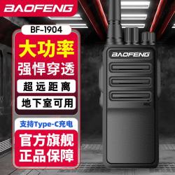 宝锋 BF-1904对讲机 远距离专业商用民用商业酒店大功率户外无线手持电台对机器