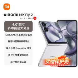 小米 MIX Flip 2 5G折叠屏智能手机 小米手机小折叠屏 徕卡影像 贝壳白 12