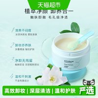 88VIP：屈臣氏 橘萃净柔卸妆膏 100g