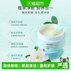 屈臣氏 橘萃净柔卸妆膏 100g