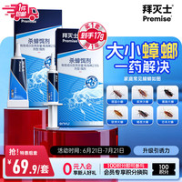 Premise 蓝珠杀蟑胶饵 蟑螂药 12g+5g 灭蟑螂