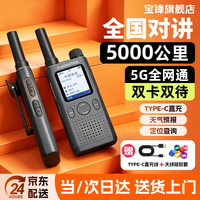 宝锋 POC-AT1公网对讲机5000公里全网通商用专业插卡全国手台迷你户外小型家用