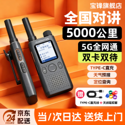 宝锋 POC-AT1公网对讲机5000公里全网通商用专业插卡全国手台迷你户外小型家用