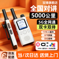 宝锋 POC-AT1公网对讲机5000公里全网通商用专业插卡全国手台迷你户外小型家用