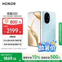 荣耀 200 旗舰级青海湖电池 绿洲护眼屏 雅顾光影主摄 16+512 天海青 拍照5G AI 新款智能手机