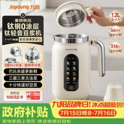 九阳 DJ-PL1180 钛钢0涂层 豆浆机