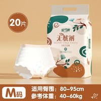 88VIP：安可新 云感棉安心裤 M 20片
