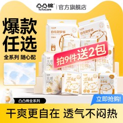 凸凸棉 日夜用卫生巾姨妈巾透气安睡裤防漏