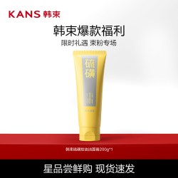 韩束 硫磺洁面控油温和清洁收缩毛孔祛痘男女氨基酸洗面奶