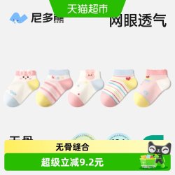 尼多熊 2026宝宝袜子夏季薄款棉袜短筒袜儿童袜网眼船袜女童婴儿袜