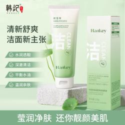 韩纪 积雪草氨基酸洗面奶官方正品保湿清透洁颜泥CS
