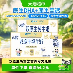 未来星 双原生 儿童纯奶