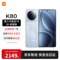 小米 REDMI 红米k80  小米新品5G红米手机 汐月蓝 12GB 256GB 【官方标配