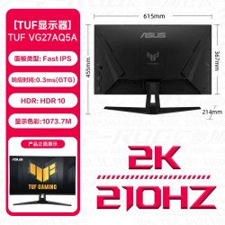 华硕 VG27AQML5A 300Hz刷新率 2K电竞显示器