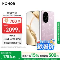 荣耀 200 旗舰级青海湖电池 绿洲护眼屏 雅顾光影主摄 12 512 珊瑚粉 拍照5G AI 新款智