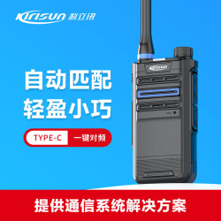 科立讯 PT370对讲机小型便携无线商民用一键对频Type-C户外远距离酒店餐厅工地儿童露营物业安保手