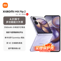小米 MIX Flip 2 5G折叠屏智能手机 小米手机小折叠屏 徕卡影像 星云紫 16