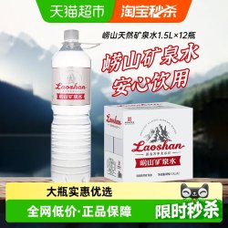 崂山矿泉 饮用天然矿泉水  1.5L*12瓶 18000mL