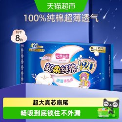 七度空间 超薄纯棉 卫生巾套装
