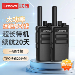 联想 对讲机 远距离手台强劲穿透大功率 商用民用工地物流仓库适用  180