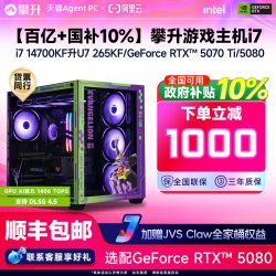 攀升 游戏性能 台式机