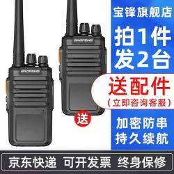 宝锋 对讲机民用商用宝峰2026新款专业自驾游办公户外强劲升级大功率远距离手持电台