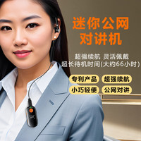 sinorise 公网全国对讲机5000公里酒店牙科医院会所餐厅超市远距离迷你小型无线耳挂式耳麦对讲讲