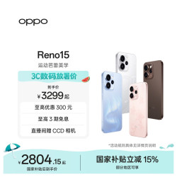 OPPO Reno15  2 亿像素超清影像 IP69满级防水 超出圈实况 5G智能 AI拍照手机