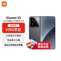 小米 MI）15 12 256 黑色 徕卡光学Summilux高速镜头 骁龙8至尊版 小米红米手机【