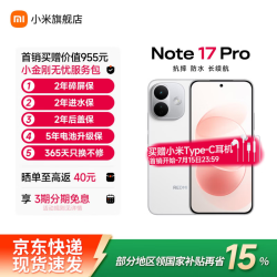 小米 MI）REDMI 红米note17 Pro 小米5G手机 1.5K超级阳光屏 9000mAh大电池 IP68防尘防水 白色 8GB+256GB