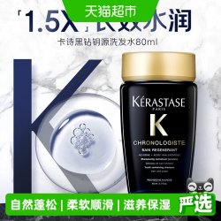卡诗 黑钻钥源洗发水