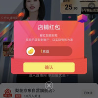 京东关注领京豆