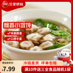 三全 食为鲜系列家庭早餐晚餐速冻水饺食品 三鲜飘香小馄饨300g