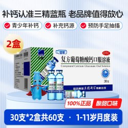三精 复方葡萄糖酸钙口服溶液 10ml*12支/盒